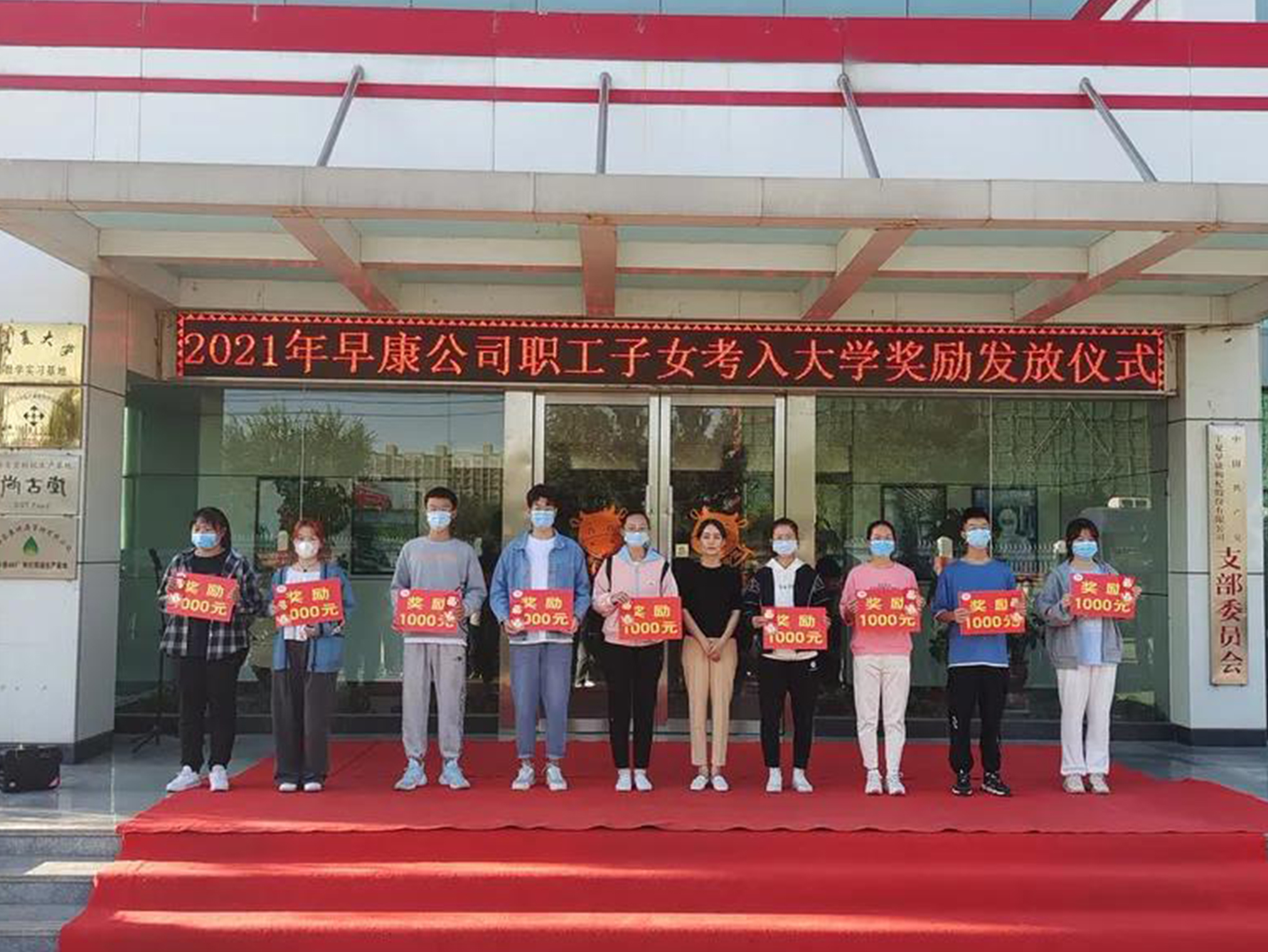 情系學(xué)子，勵(lì)志獎(jiǎng)學(xué) | 早康枸杞舉行2021年度獎(jiǎng)學(xué)金發(fā)放儀式
